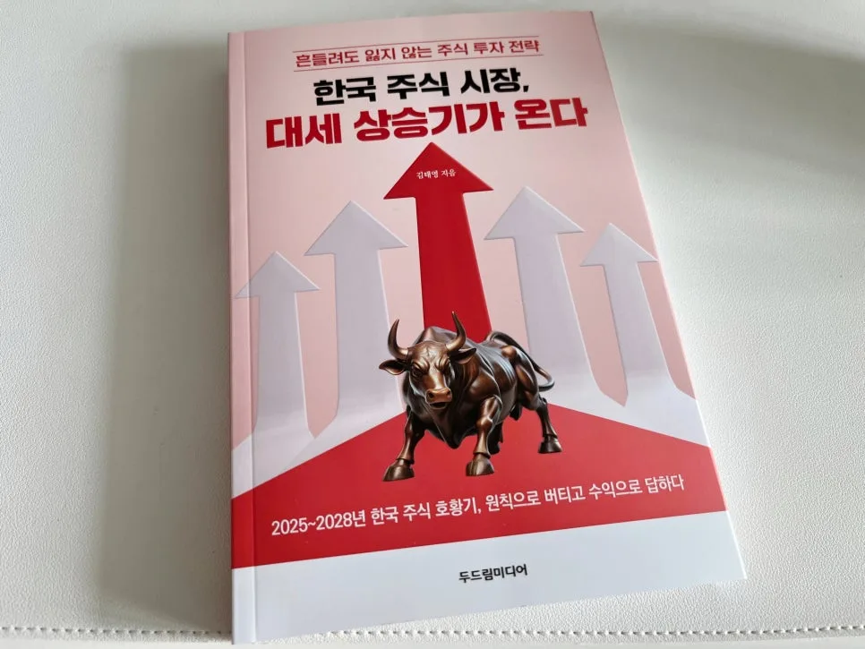 한국 주식 대세 상승기 2026: 투자 전략과 전망 완벽 분석