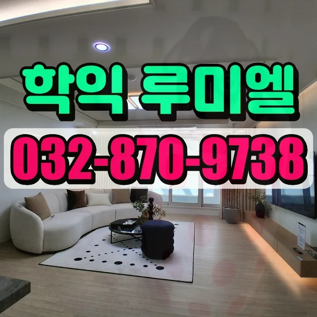 미추홀구 아파트 월세 시세 2026년 전망: 학익 루미엘 분석