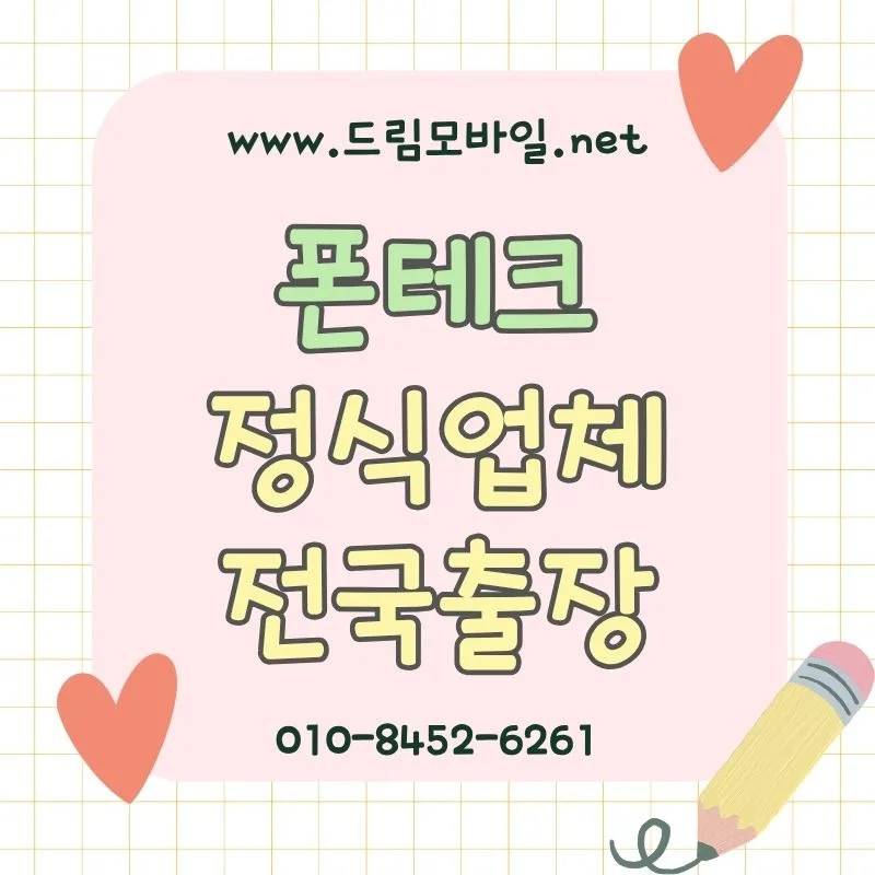2026년 폰테크 후기: 실제 부담과 조건 확인 방법