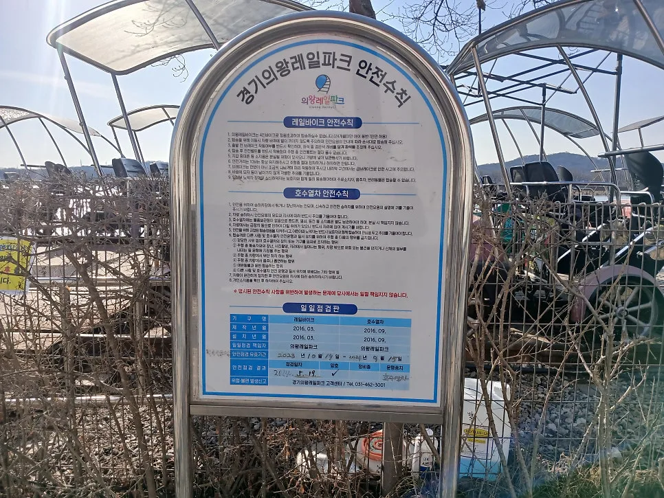 의왕 레일파크 레일바이크 2026: 아이와 가족 나들이 완벽 가이드 2