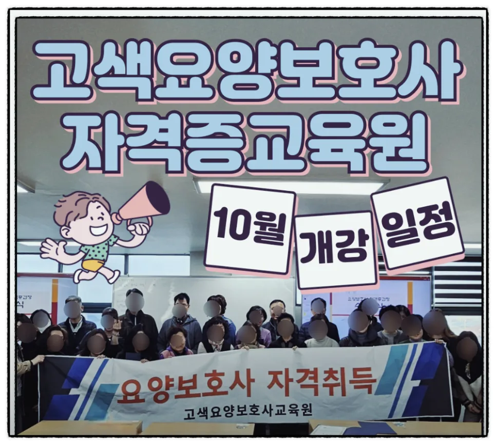 수원 요양보호사 자격증 취득 2026: 합격률 높은 교육원 선택법 3