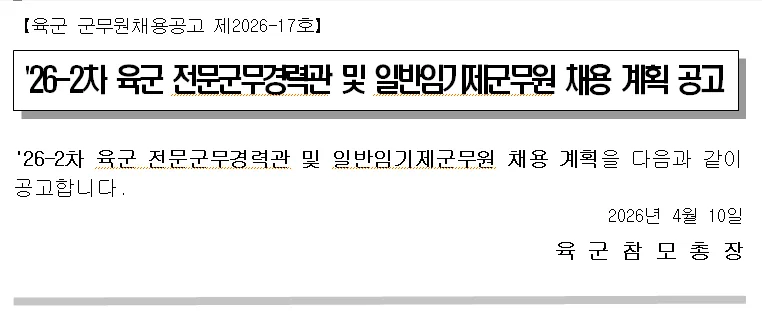 2026 육군 군무원 채용: 전문경력관 vs 임기제, 합격 전략 총정리
