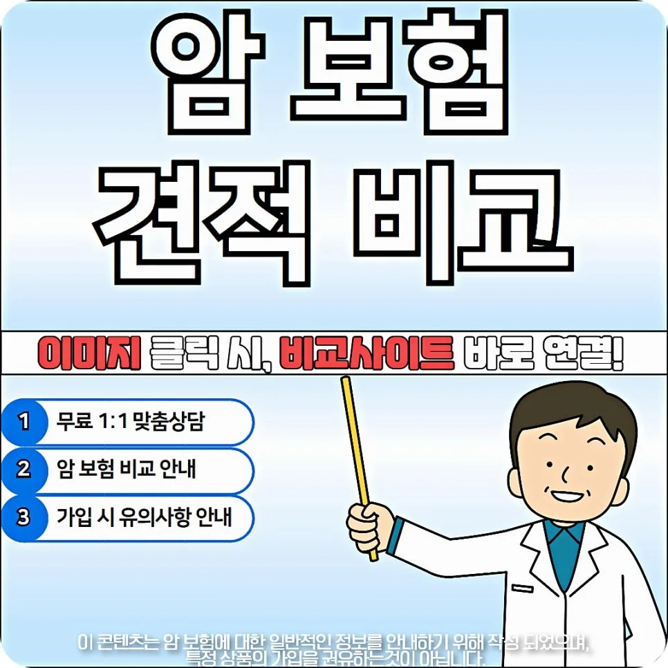 여성암보험 2026년 비교 가입: 여성암 보장 집중 분석