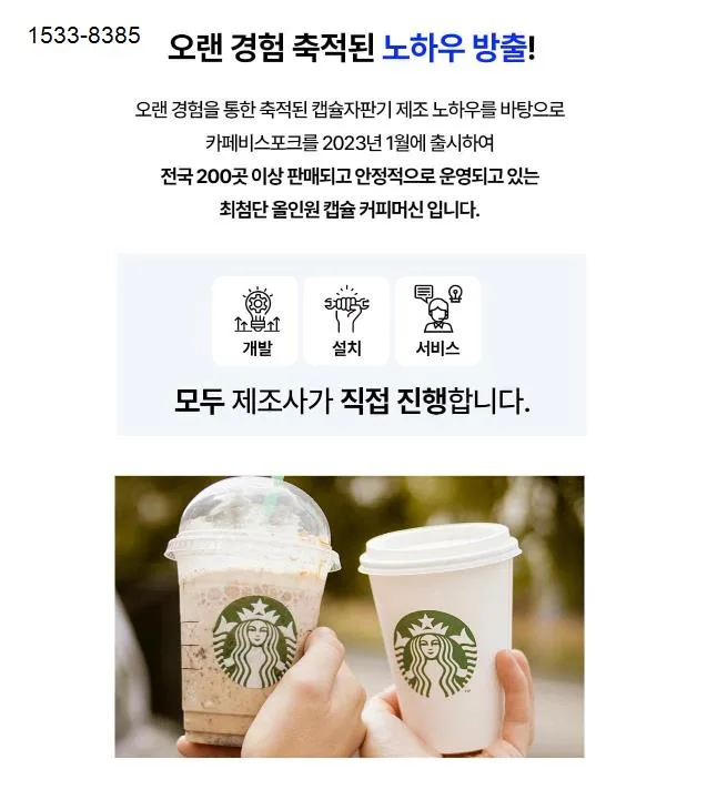 곡성 스타벅스 캡슐 무인 카페 창업 2026: 성공 전략과 장점 총정리