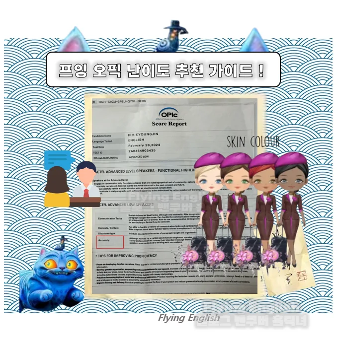 오픽 난이도 선택 가이드 2026: 3·4·5단계 차이점 완벽 분석