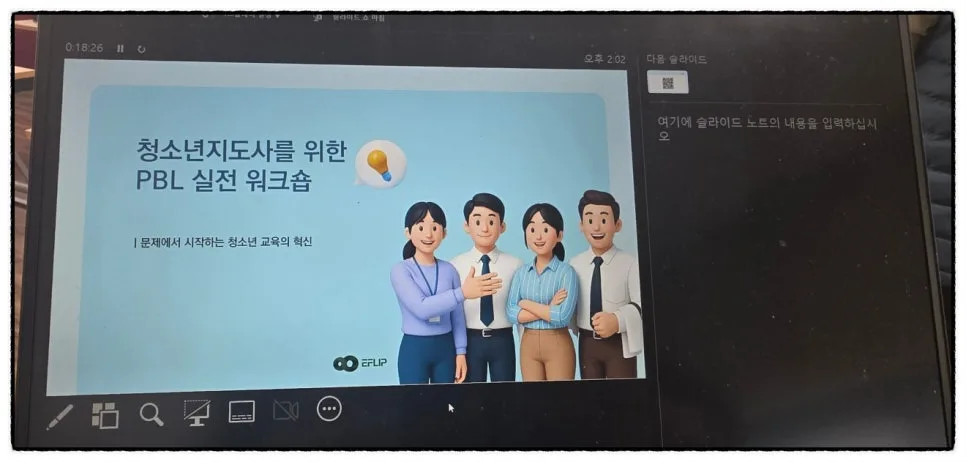 청소년지도사 PBL 워크숍 후기: 역량 강화 실전 노하우 2026