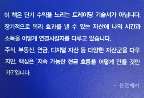 달러 자산 1억으로 평생 월급 만들기: 채상욱 전략 2026 2