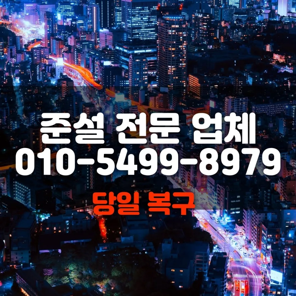 부산 하수관 막힘 해결: 준설차 비용과 주의점 2026