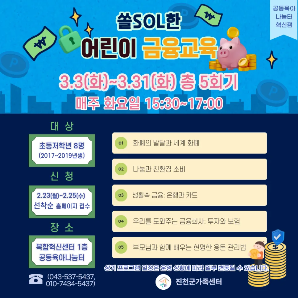 어린이 금융교육 2026: 쏠SOL한 프로그램 체험 후기