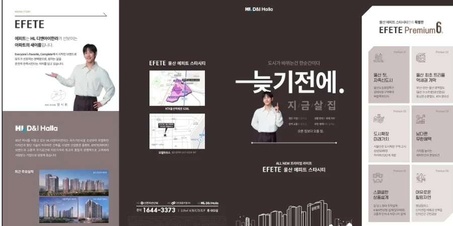 울산 에피트 스타시티 모델하우스, 2026년 분양 정보 및 방문 예약 총정리 2