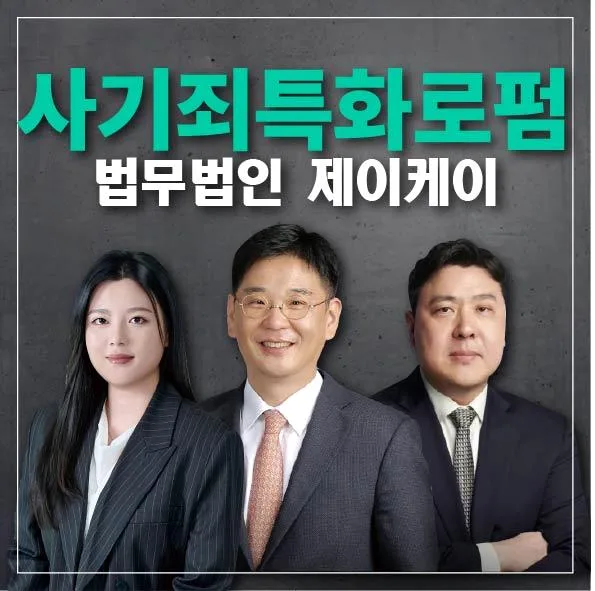 주식리딩사기 통장 추적 및 자금 회수 전략 2026 (변호사 조언)