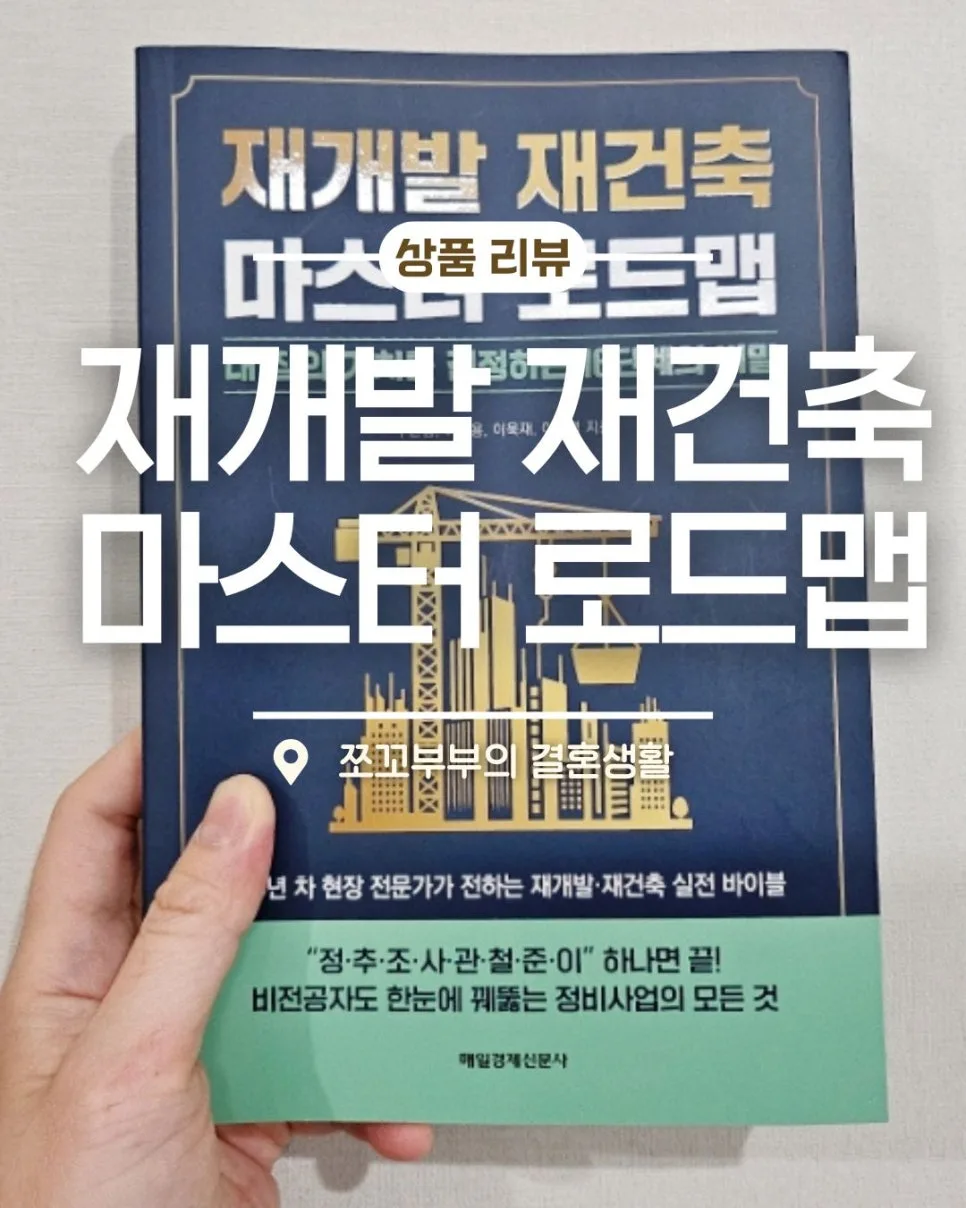 2026년 재개발 재건축 투자 로드맵: 초보자를 위한 핵심 가이드