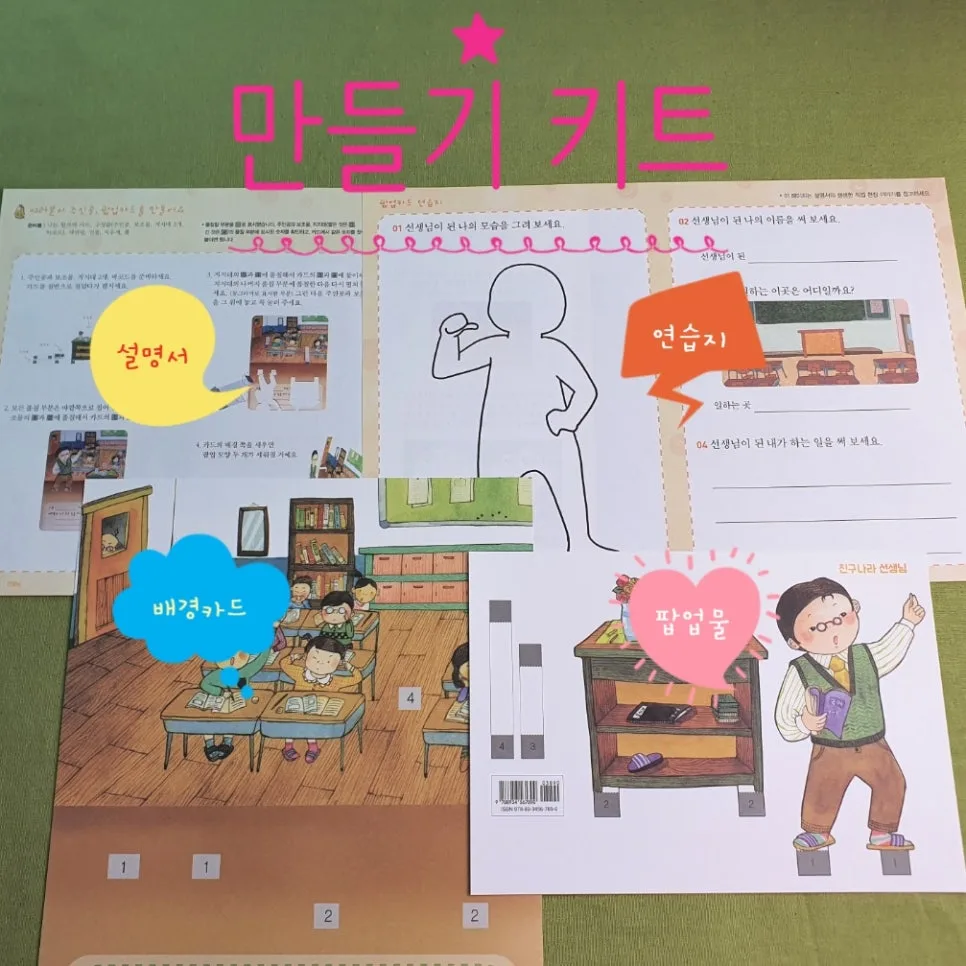 초등 진로수업 만들기 키트 활용법 2026: 양산초 경험 정리