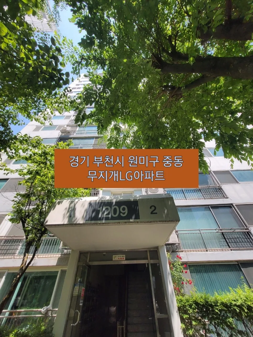 부천 무지개LG아파트 인테리어 보양 2026년 완벽 가이드 2