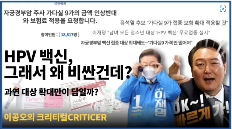 HPV 백신 가격 2026년, 합리적 접종 방법은?
