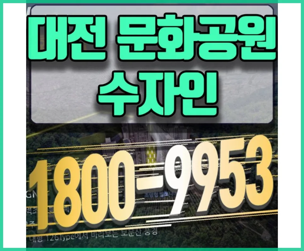 문화공원 한양수자인 모델하우스, 2026년 방문 전 필수 체크리스트