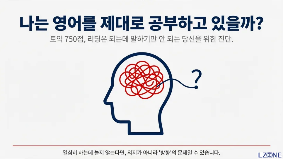 영어회화 5개월의 벽 넘는 법: 유창성 높이는 비결 2026 3