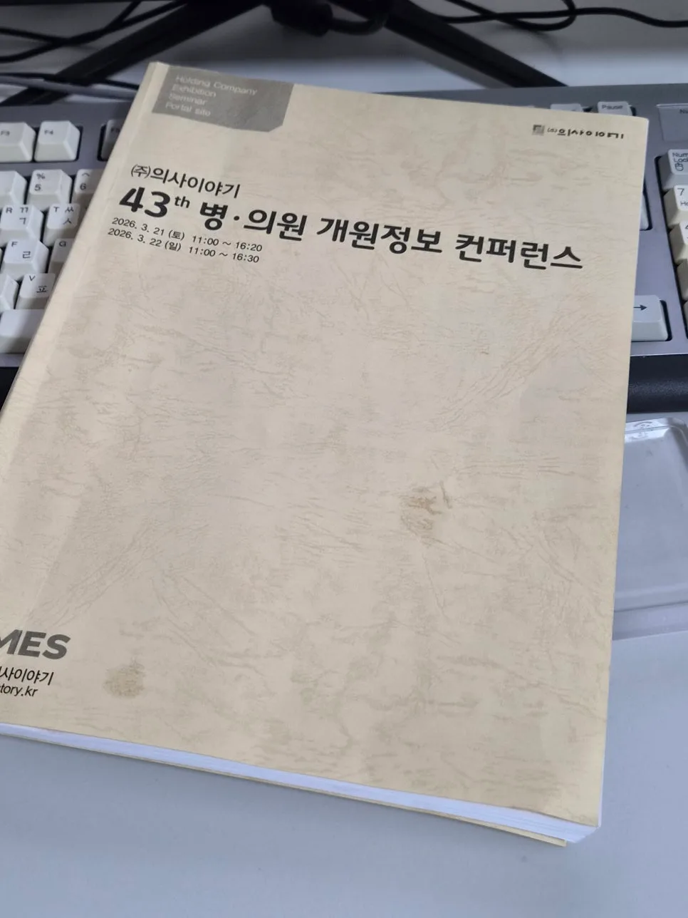2026년 병의원 개원 자금 마련 및 절차 완벽 가이드