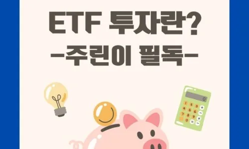 S&P500 ETF 2026년 전망: 초보 투자자가 가장 많이 시작하는 이유 분석 2