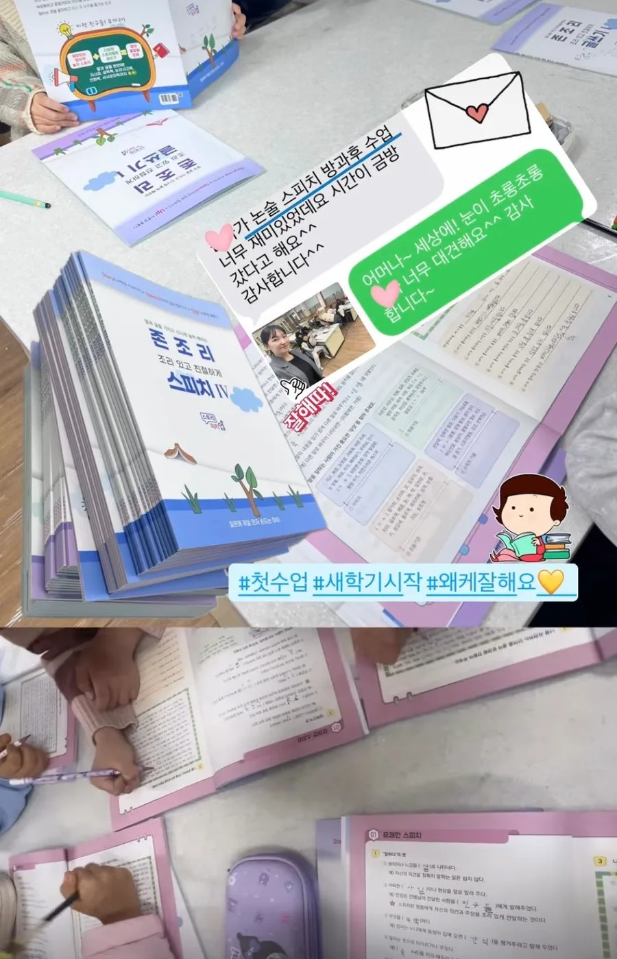 초등 방과후 스피치 수업 2026: 새 학기 첫 수업 완벽 준비