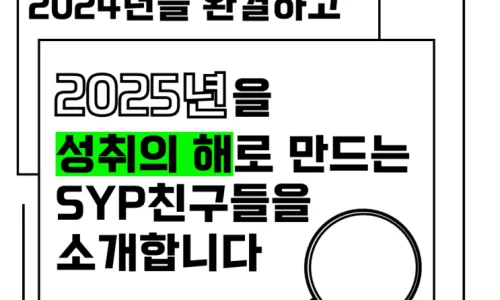 SYP어학원 영어 학습 2026년 로드맵: 초등부터 수능까지
