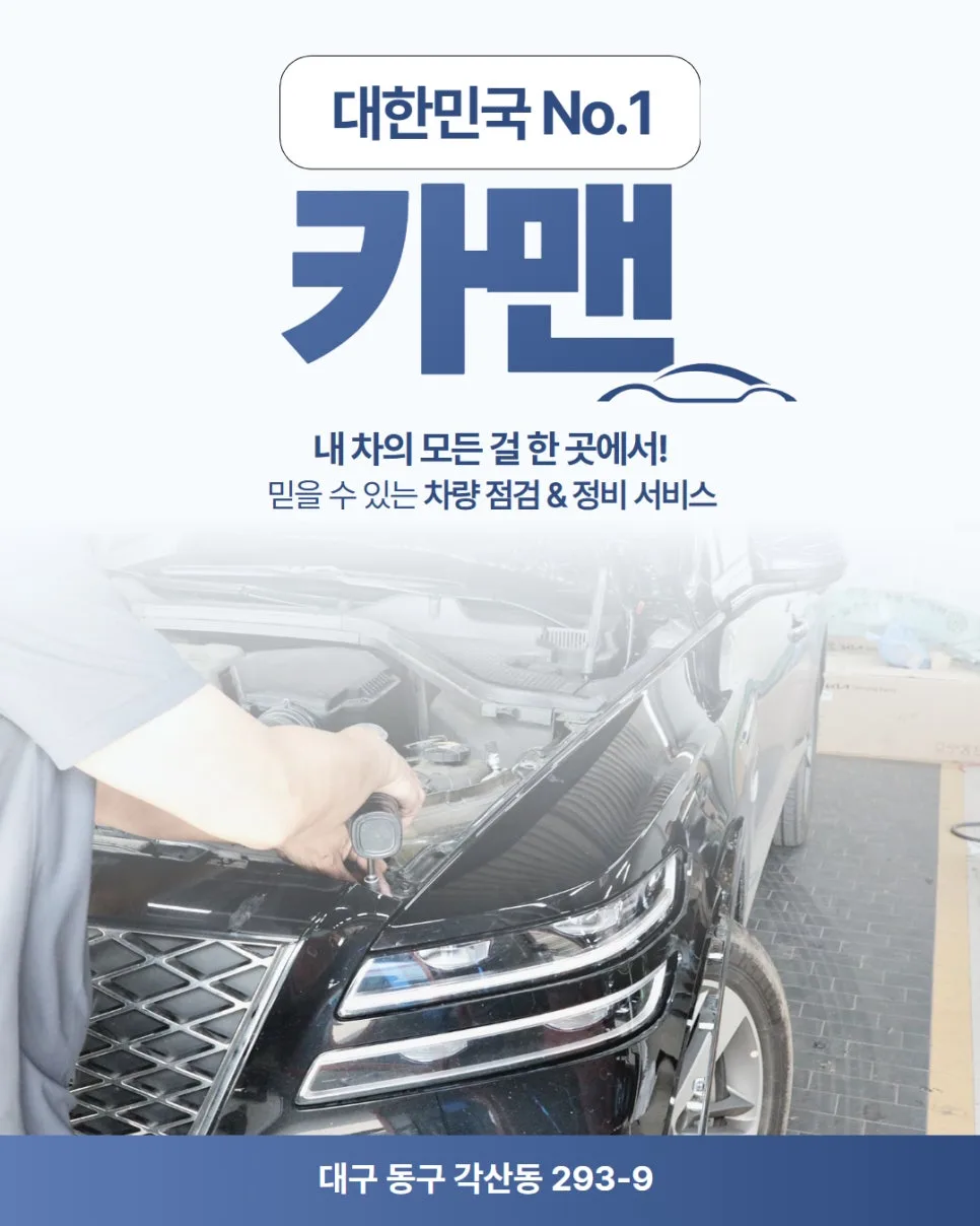 대구 자동차 정비, 여름철 점검 필수 항목 2026년 총정리