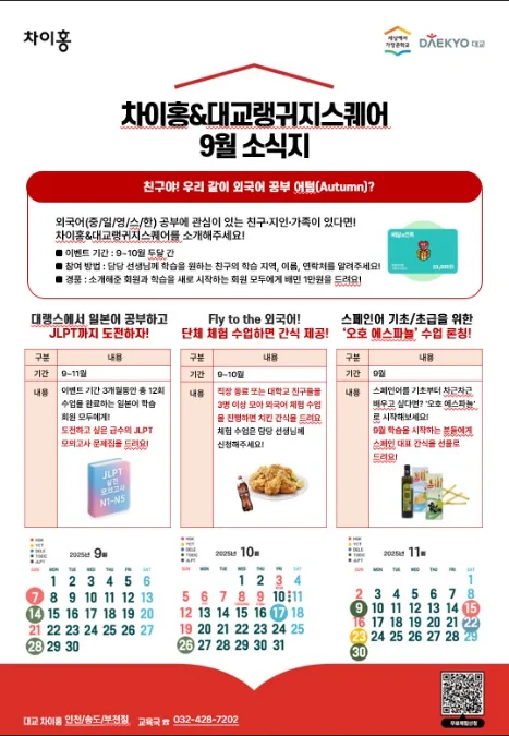 송도 외국어 학원 2026년 9월 특강 및 신규 강좌 총정리