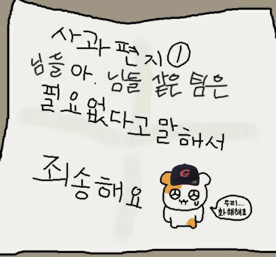 롯데 야구 직관 후기 2026: 가을 야구 꿈과 현실