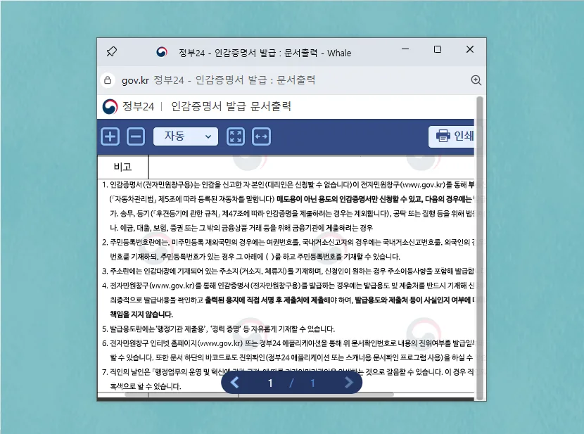 인감증명서 온라인 발급 2026: 신규 등록 및 비용 완벽 정리