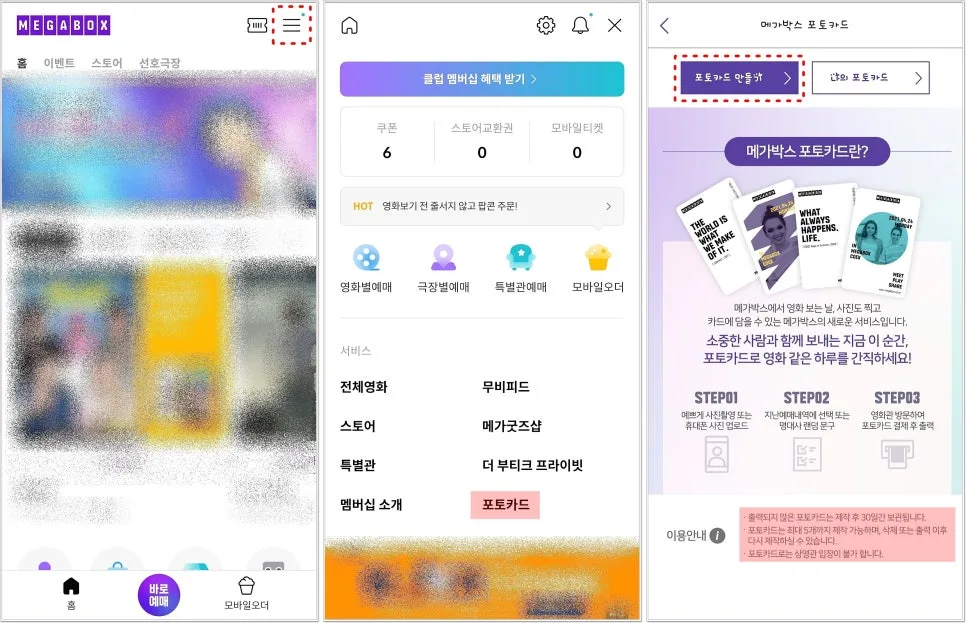 메가박스 포토카드 만드는 법, 가격 및 출력 지점 완벽 정리 2026 2