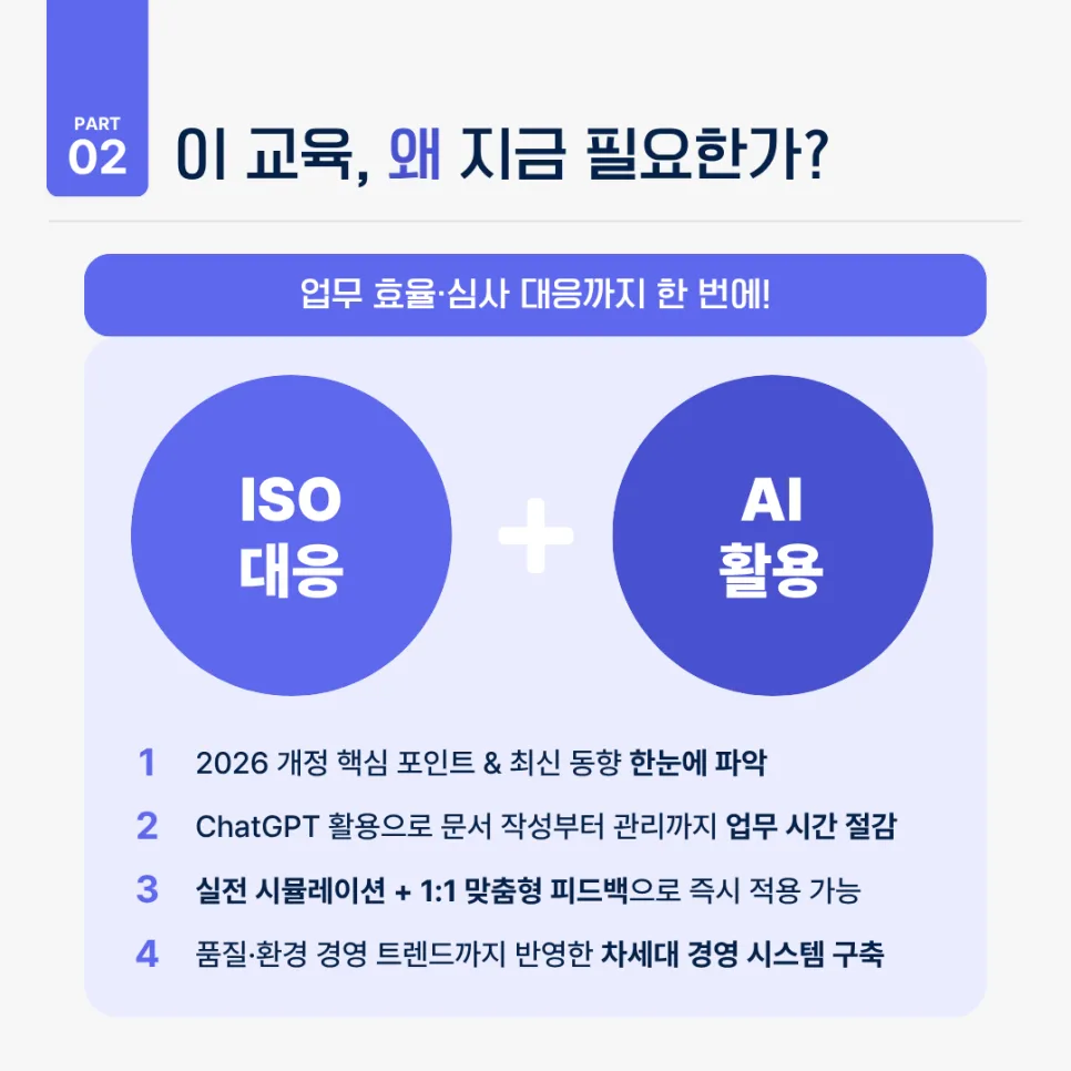 ISO 9001/14001/45001 문서 자동화 실무 교육 2026년 대비