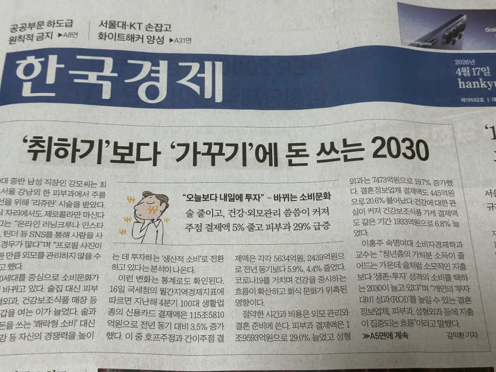 2026년 2030세대 소비 트렌드: 술 대신 자기관리, 집값 안정화 정책 분석
