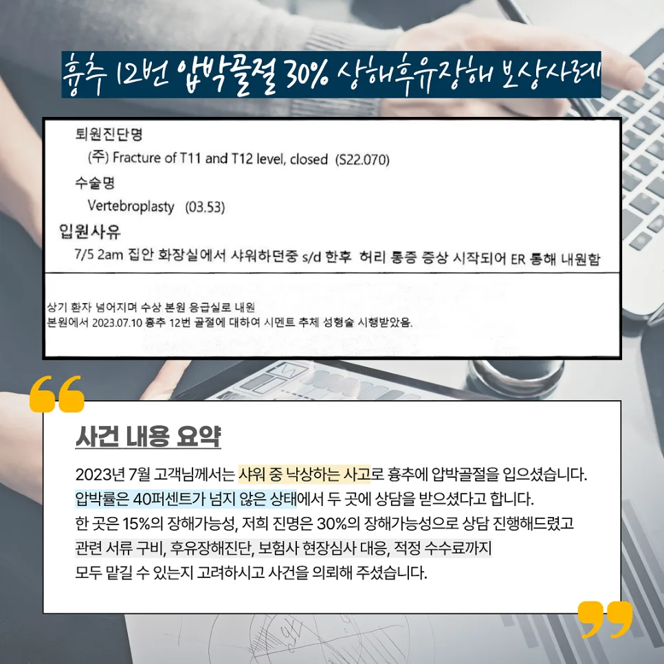 흉추 12번 압박골절 후유장해 보험금 2026년 제대로 받는 법