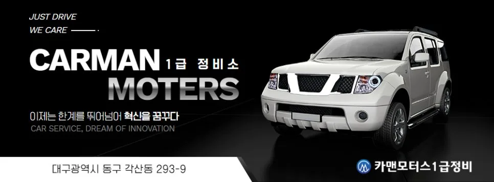 대구 동구 자동차 수리, 겨울철 차량 관리 꿀팁 2026