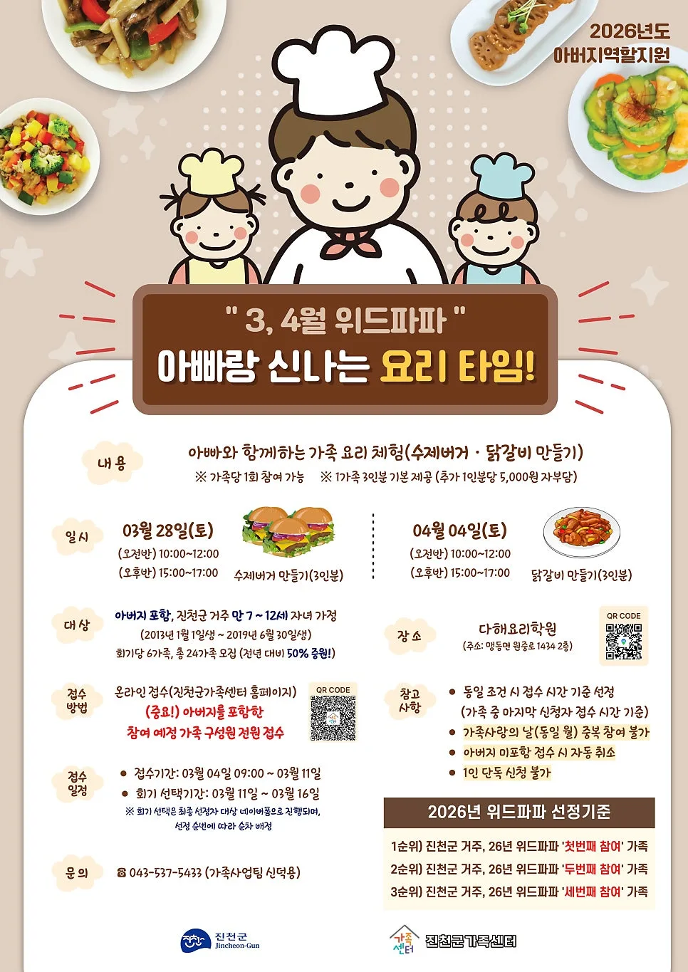 2026년 아빠랑 요리 체험: 가족 유대감 높이는 3가지 비결