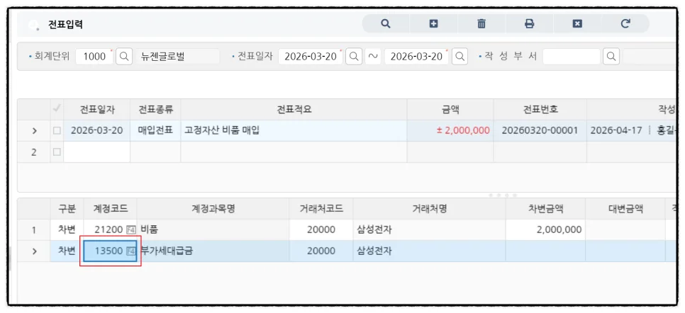 중소기업 ERP 뉴젠 제니스X: 부가세 전표 입력 완벽 가이드 2026