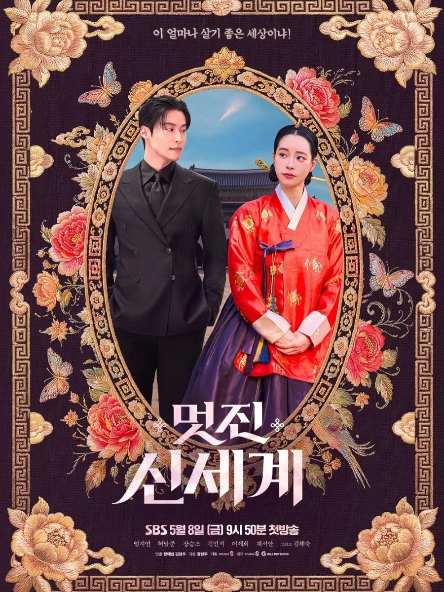 Fantasy Romance K-Drama 'Wonderful World' 2026: Im Ji-yeon's Role