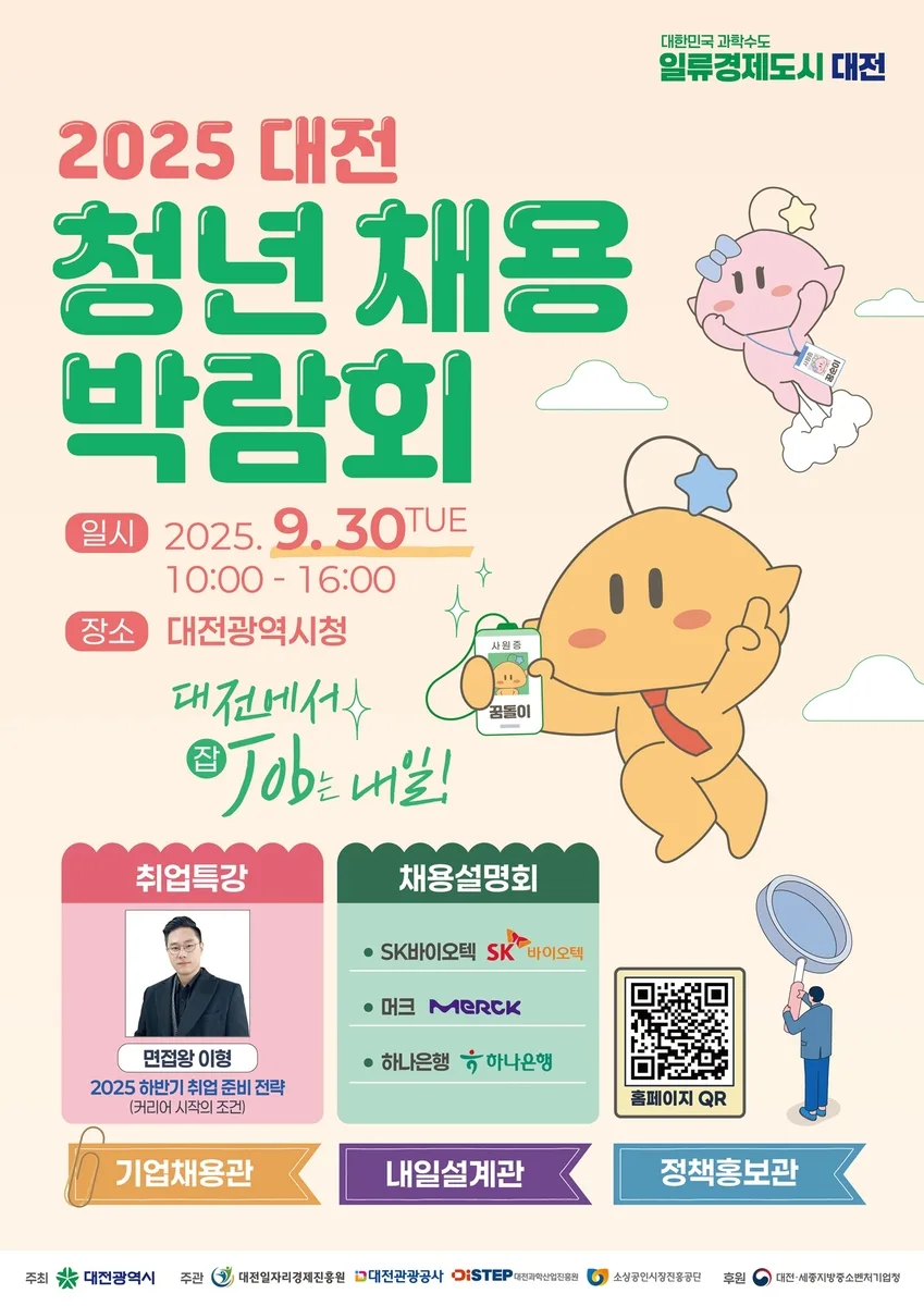 2026 대전 청년 채용박람회: 외국인 유학생 취업 성공 전략