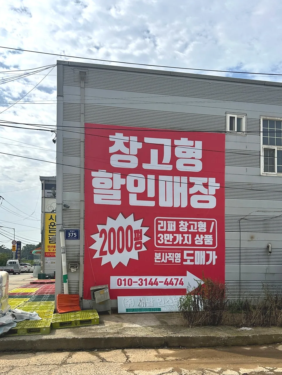광명 창고형 할인매장 2026: 리빙월드 쇼핑 가이드
