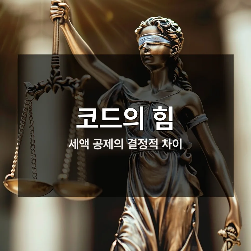 대한적십자 기부금 코드 10번, 세액공제 2배 받는 법 2026