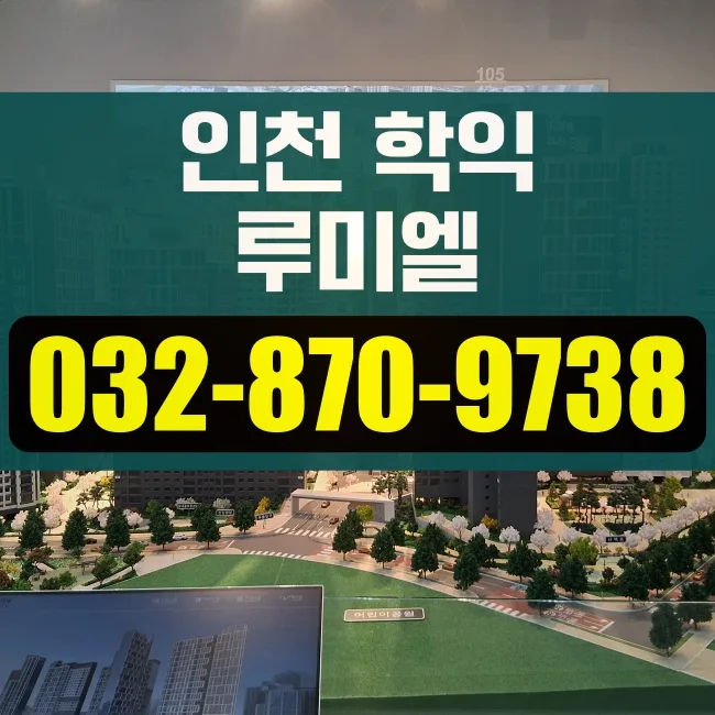 미추홀구 아파트 월세 시세 2026년 전망 및 조건 비교