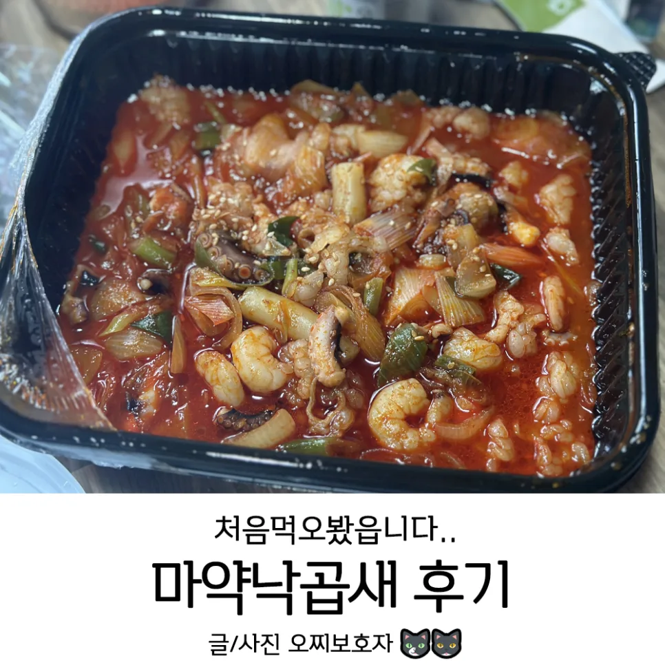 마약낙곱새 관악점 솔직 후기: 2026년에도 맛있는 이유 3가지