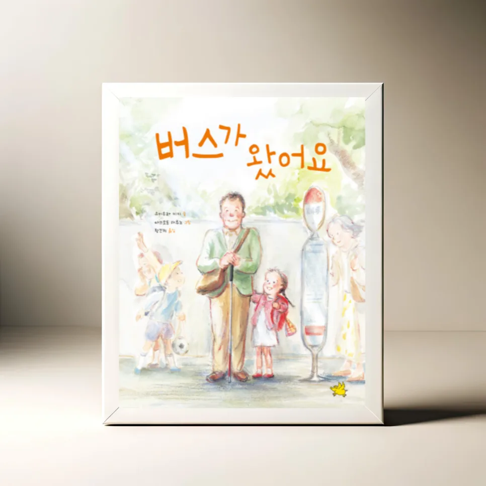 아이들이 눈 되어준 감동 실화 그림책, 2026년에도 읽어야 할 이유