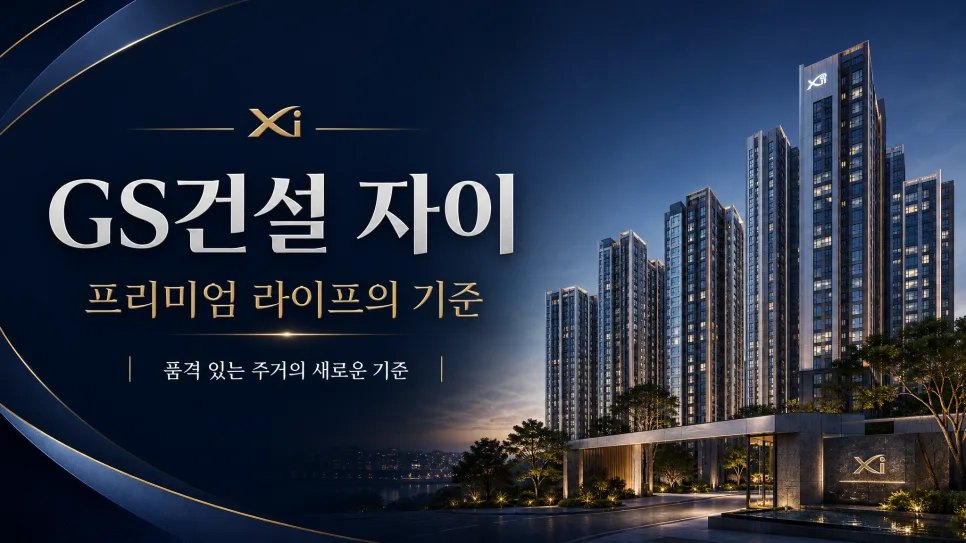 포항 자이애서턴 마이너스 분양권 2026년 급매 조건과 주의점 2