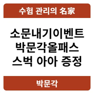 공무원 합격 환급 올패스 2026: 평생 수강 & 스벅 증정 이벤트