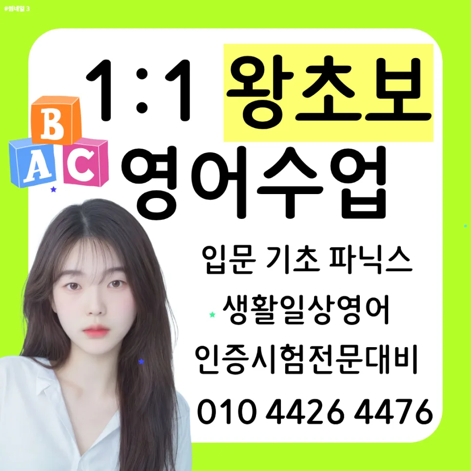 은계지구 영어회화 2026: 토익스피킹/오픽, 입이 트이는 학습법