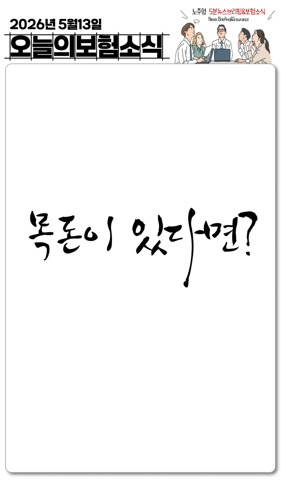 즉시연금보험 2026년, 월급처럼 받는 비결과 장단점 총정리