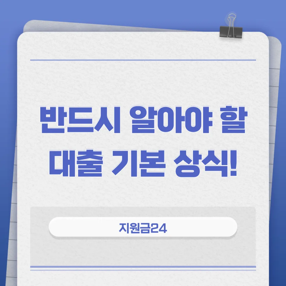 2026년 대출 필수 상식: 종류, 금리, 상환법 총정리