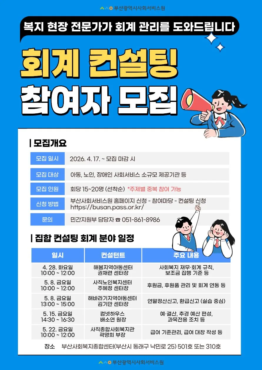 Korean Non-Profit Accounting Consulting 2026: Essential Guide