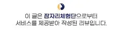 강남 역삼 호텔 추천: 서울인호텔 바이더디자이너스 숙박 후기 2026